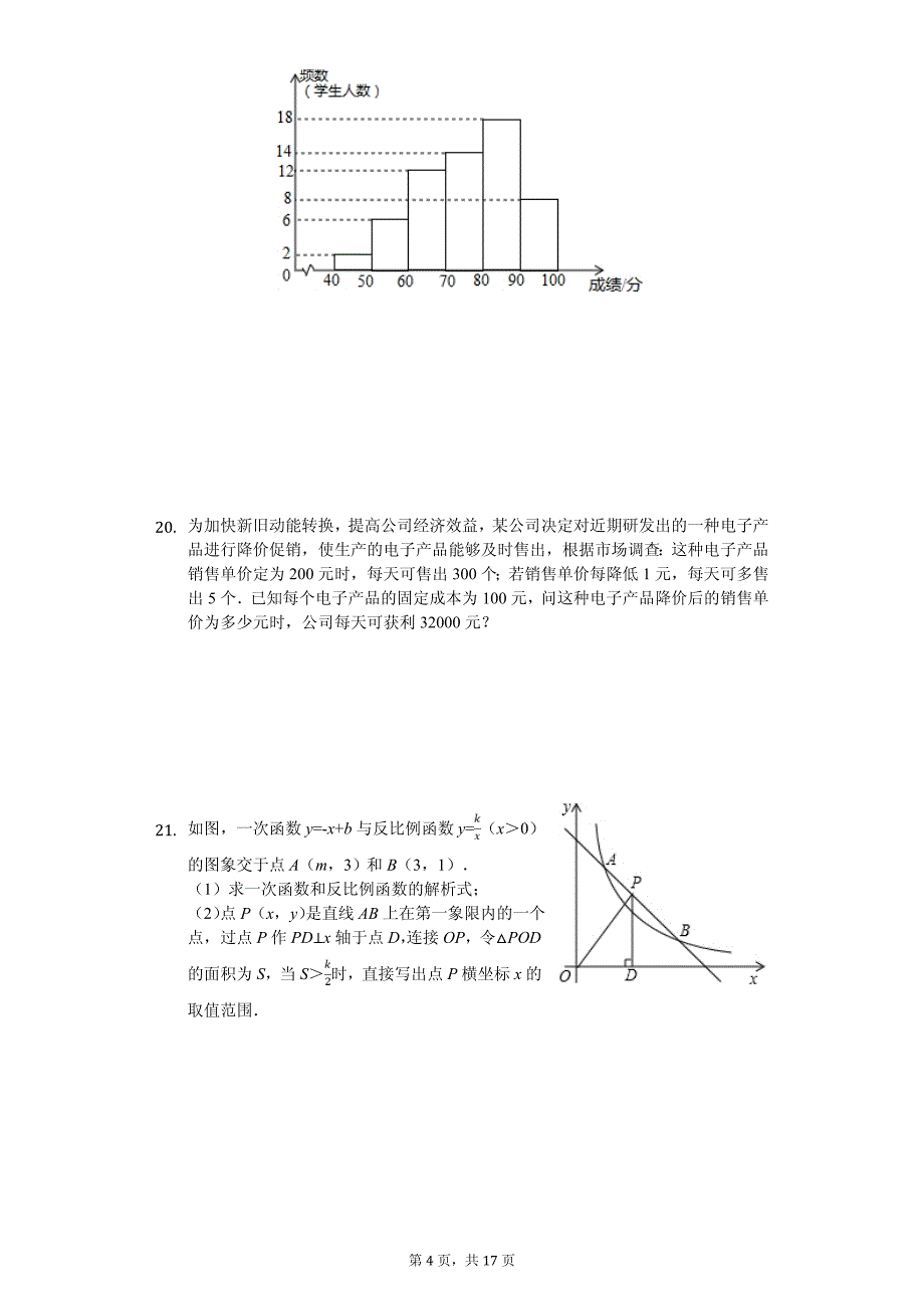 2020年湖北省襄阳市中考数学模拟试卷解析版_第4页