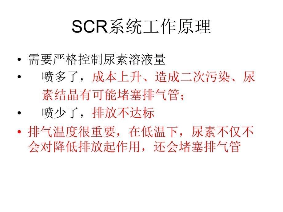 SCR原理及故障处理.ppt_第5页