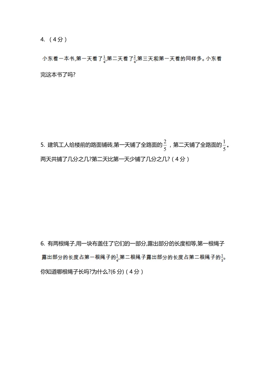 2020新北师大版小学三年级下册数学第六单元检测试卷含答案_第4页