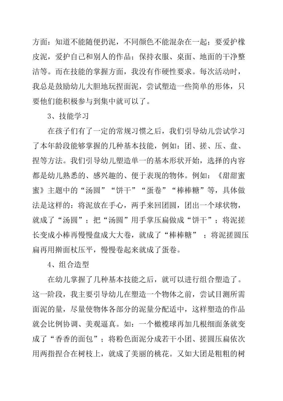 小班泥塑活动总结3篇.doc_第3页