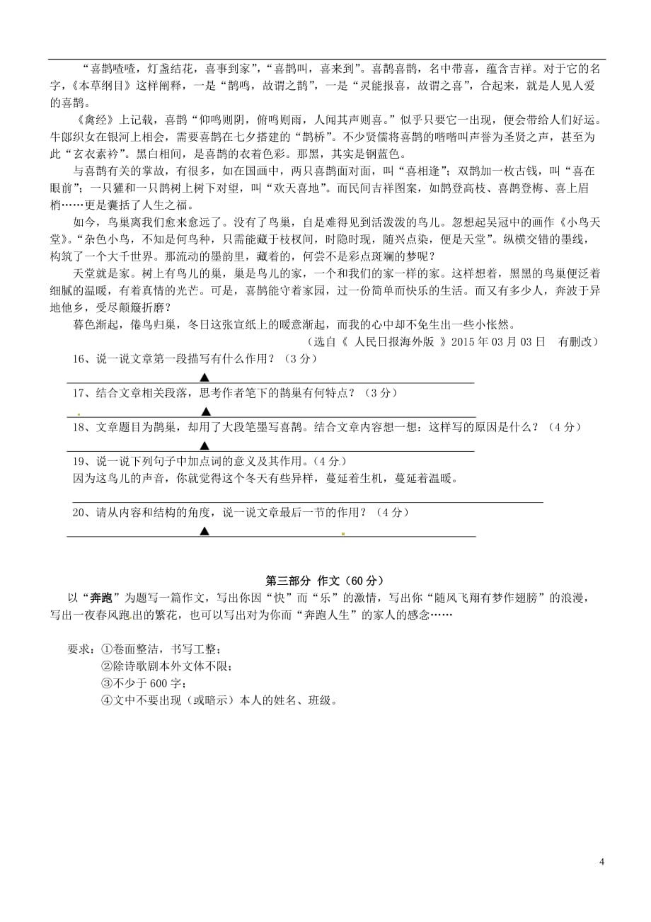 江苏省苏州高新区九年级语文下学期自主检测二（二模）试题_第4页