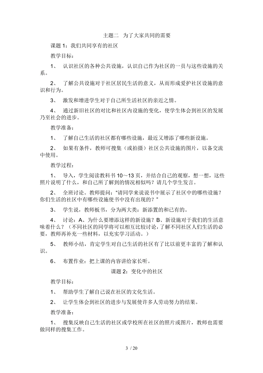 北师大版三年级道德与法治下册教案_第3页