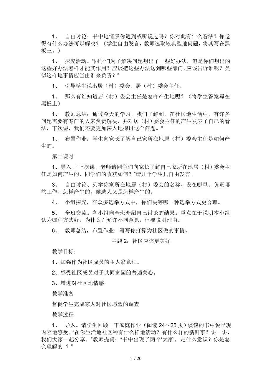 北师大版三年级道德与法治下册教案_第5页