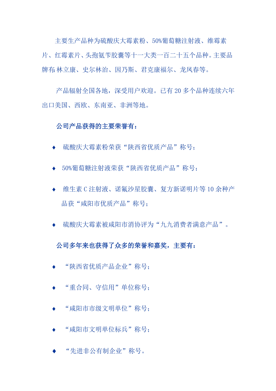 202X年某制药公司商业计划书与财务分析篇_第2页