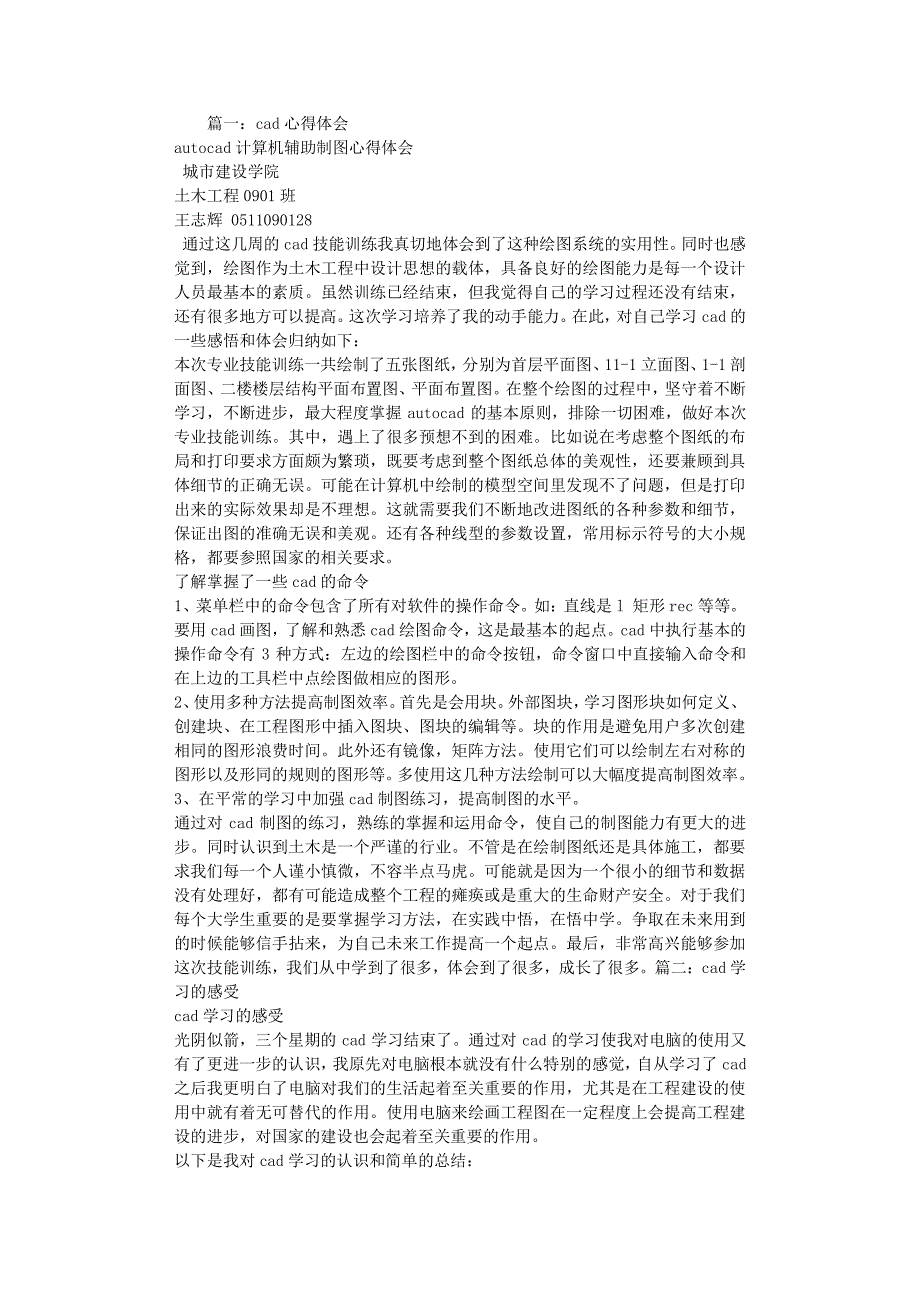 CAD学习心得体会（2020年整理）.pdf_第1页