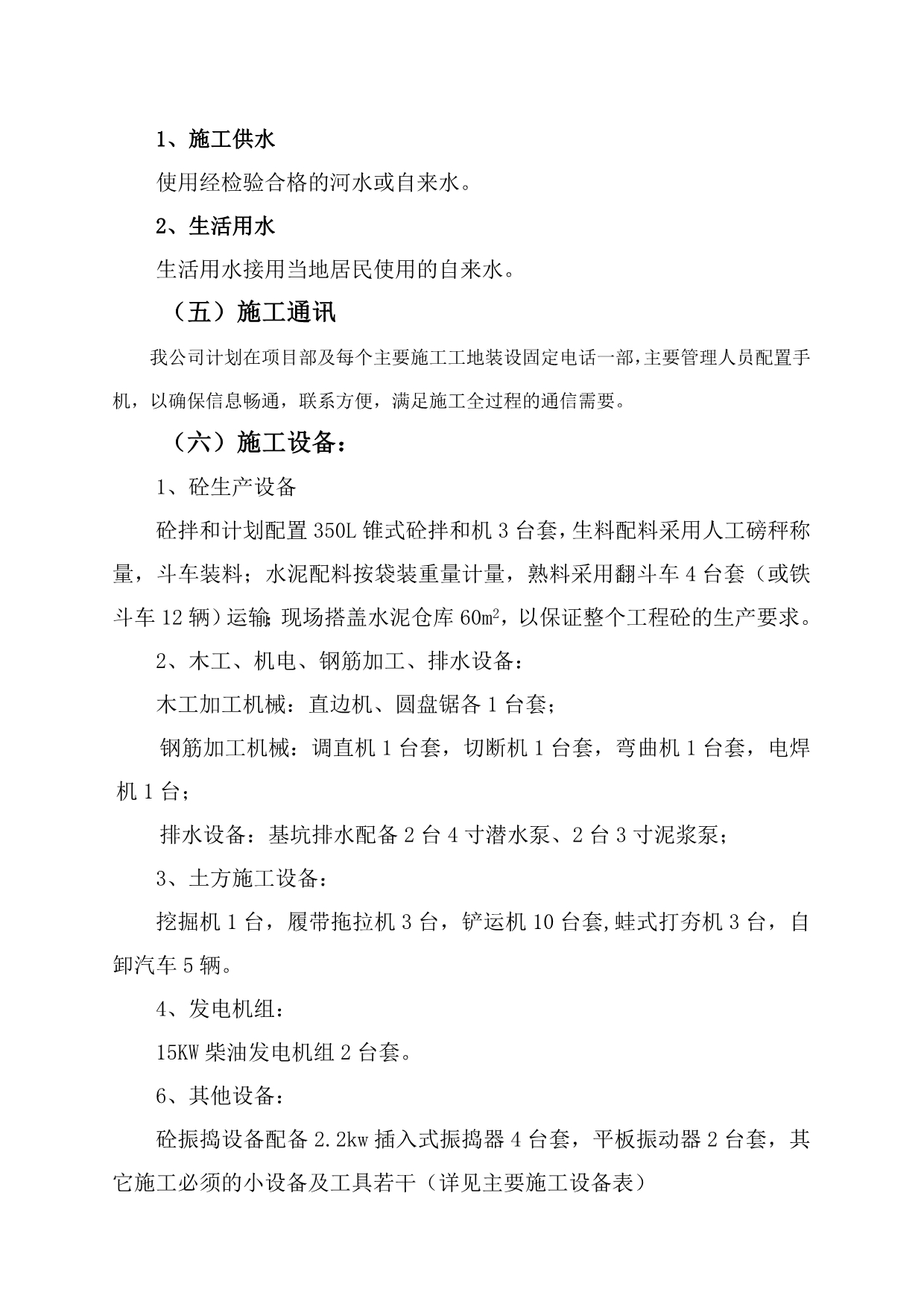 202X年某土地整理工程施工组织设计_第4页