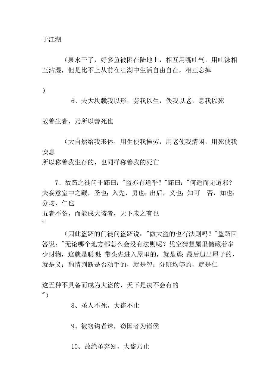 无端崖之辞 的习题《庄子》选读 [教授教化目标][优质文档].doc_第4页