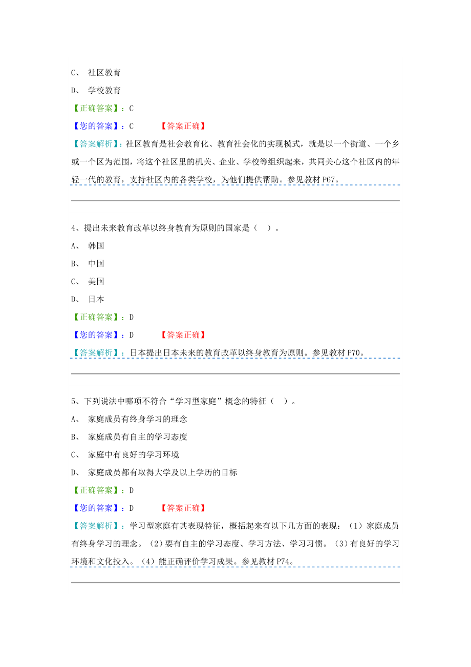 学前教育自考一.doc_第2页