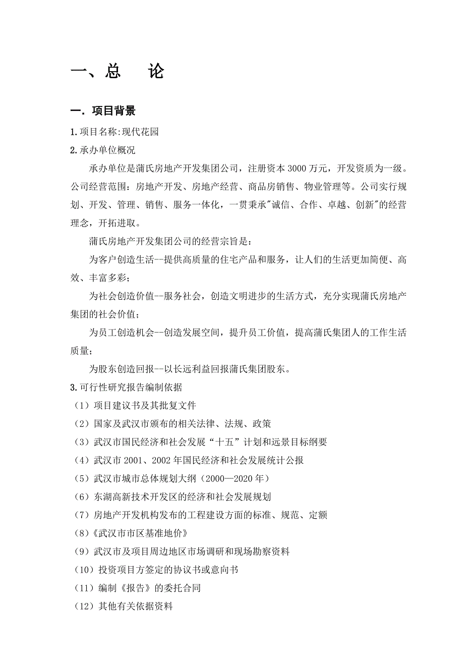 202X年某花园项目可行性研究报告 (3)_第3页