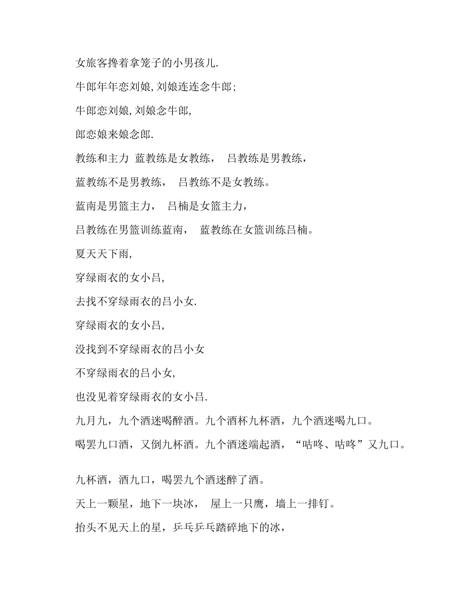 中文练习绕口令大全.doc_第3页