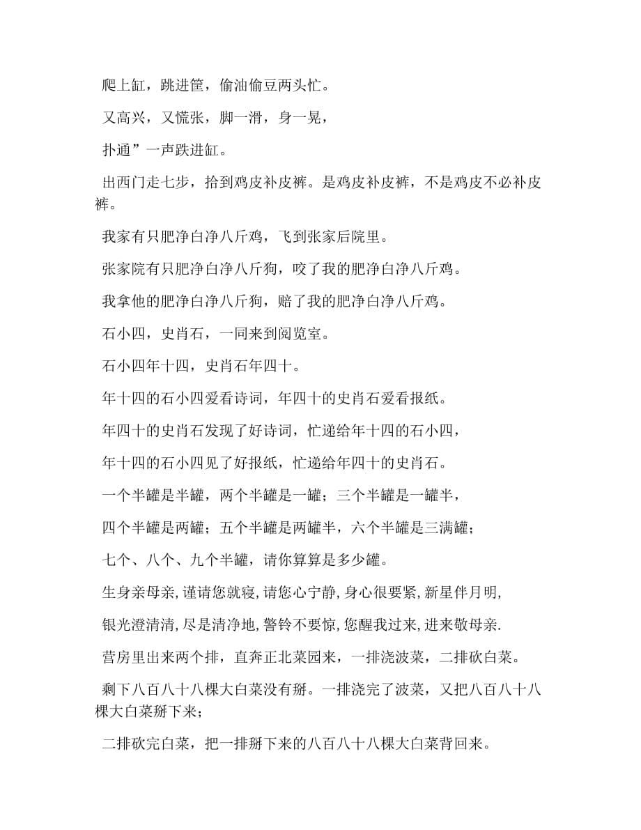 中文练习绕口令大全.doc_第5页