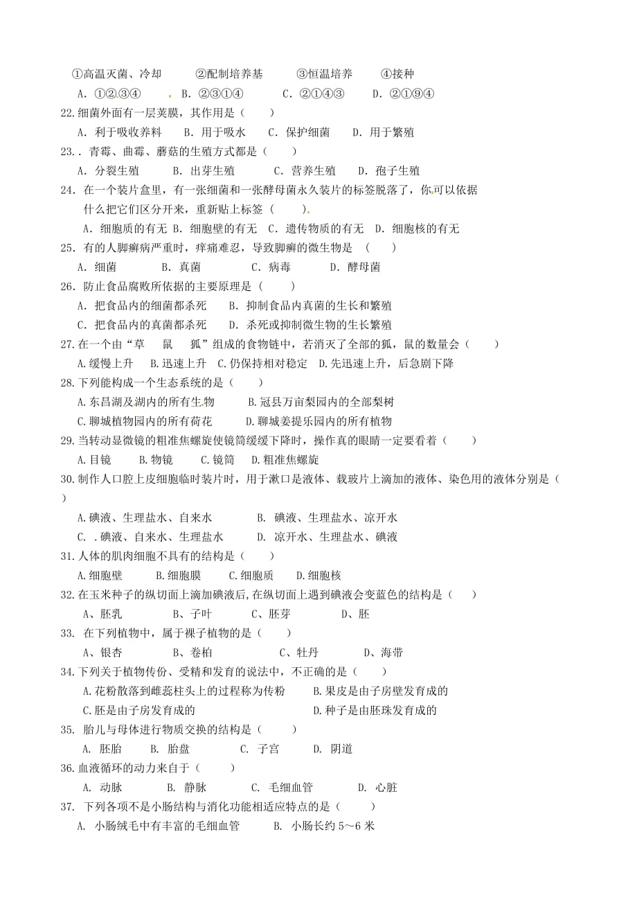 云南省腾冲县第六中学2020学年八年级生物上学期教学质量综合检测试题（无答案） 新人教版_第3页