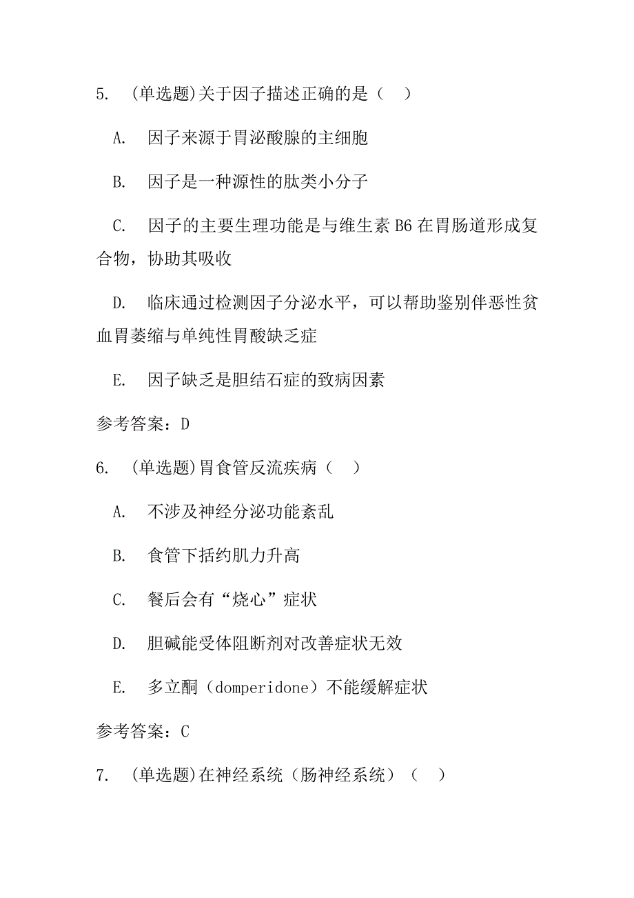 生理学(本科)第六章_消化和吸收随堂练习和参考答案_第3页