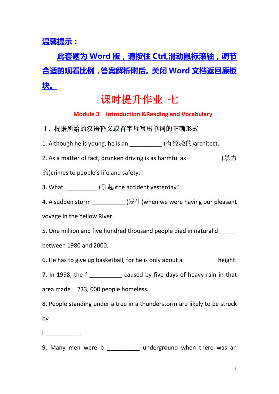 2019-2020学年高中英语必修三课时提升作业： 七 Module 3 Period 1 IntroductionReading and Vocabulary 文本研读课_第1页