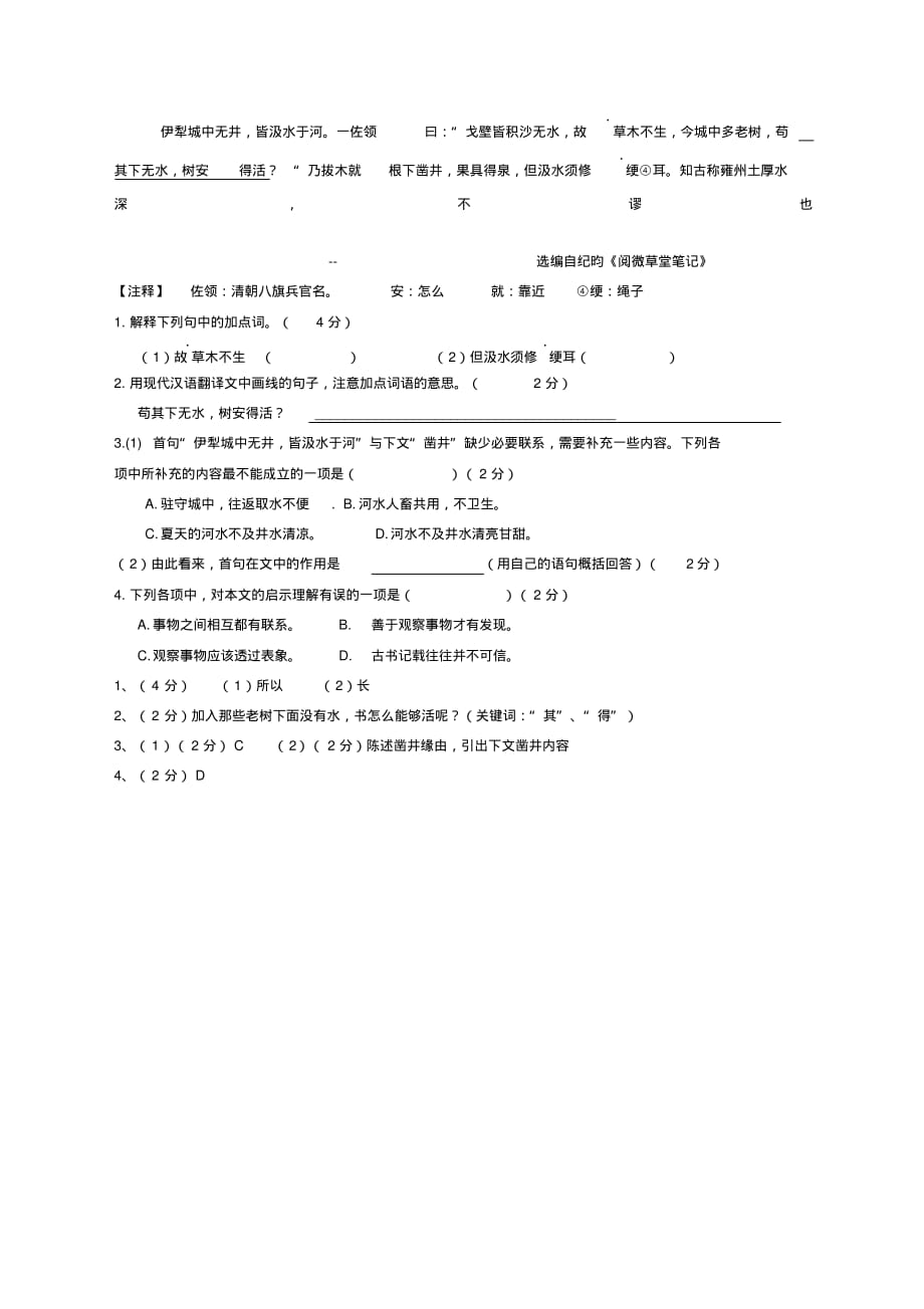 文言文阅读练习《伊犁城中无井》(20200603060415) .pdf_第1页