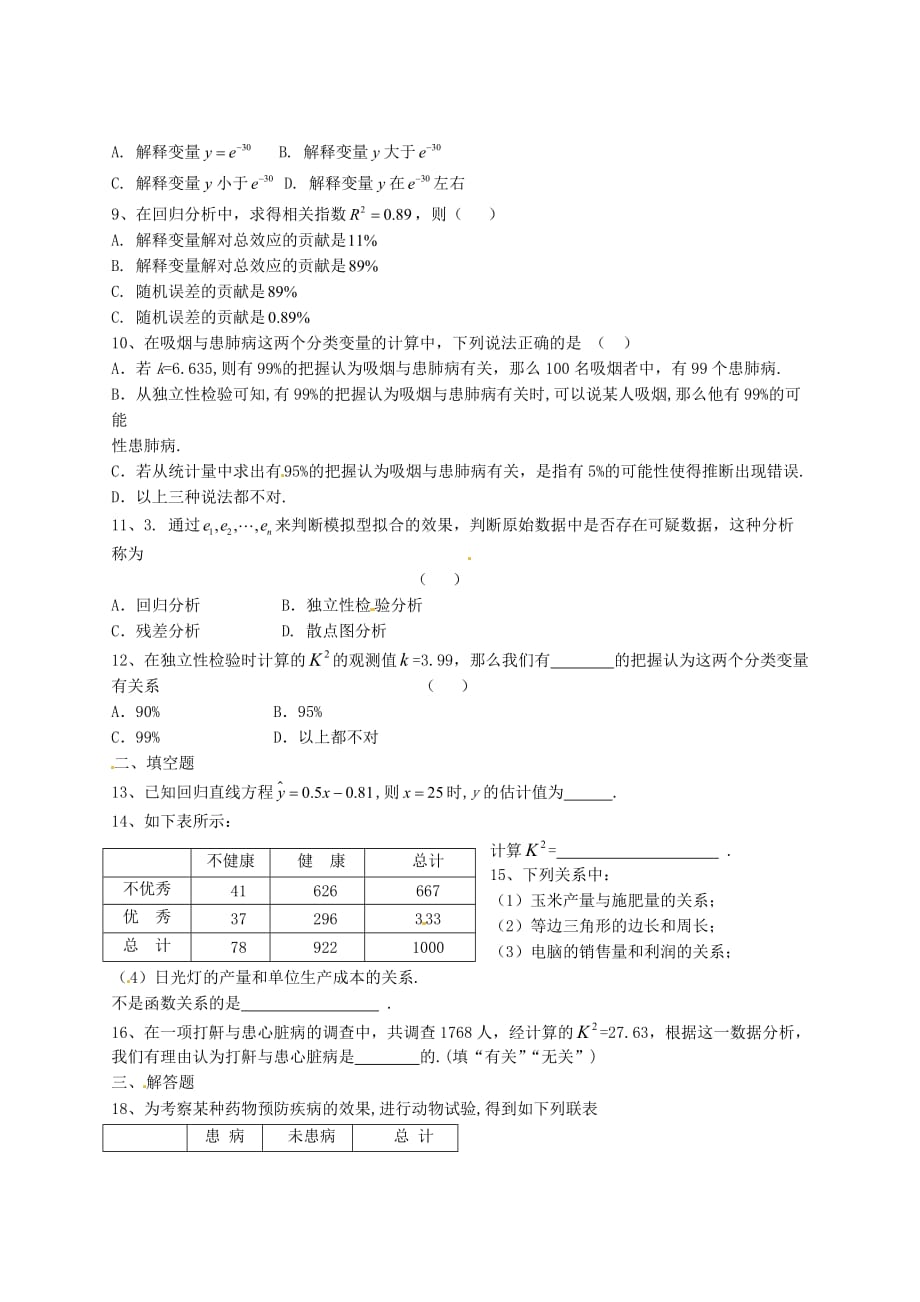 陕西省榆林育才中学高中数学 第1章《统计案例》第一章试题（无答案）北师大版选修1-2（通用）_第2页