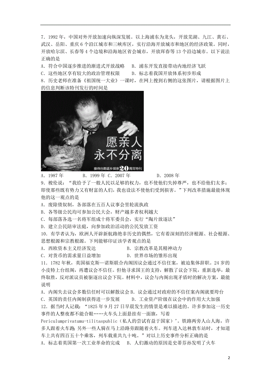 江苏省泰兴市第一高级中学高二历史下学期第二次基础知识竞赛试题_第2页