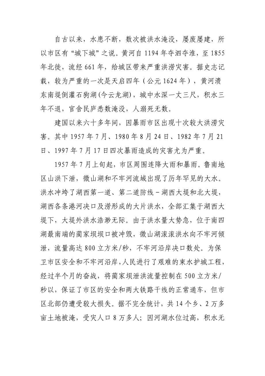 徐州市城市防洪应急处置预案_第5页