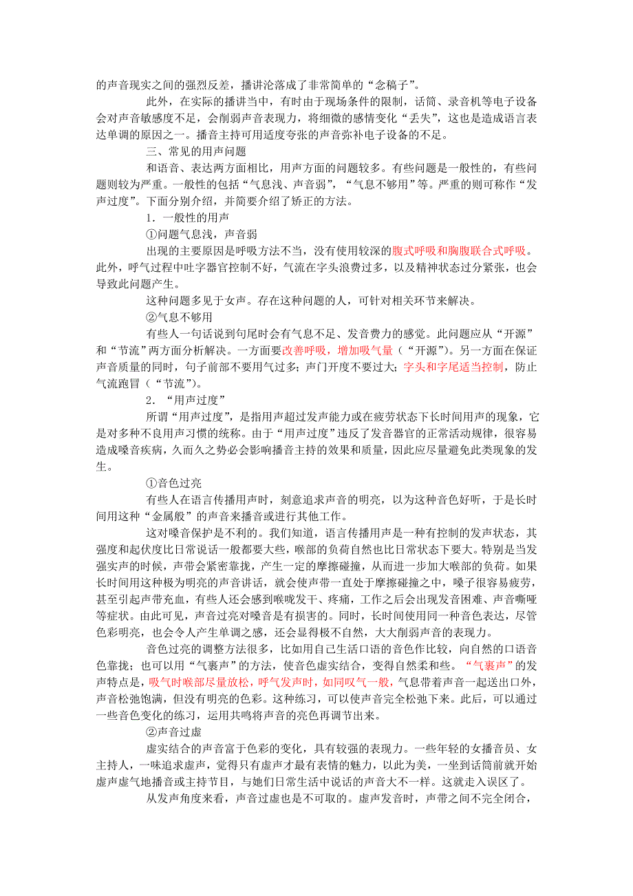 主持人基本功练习.doc_第2页