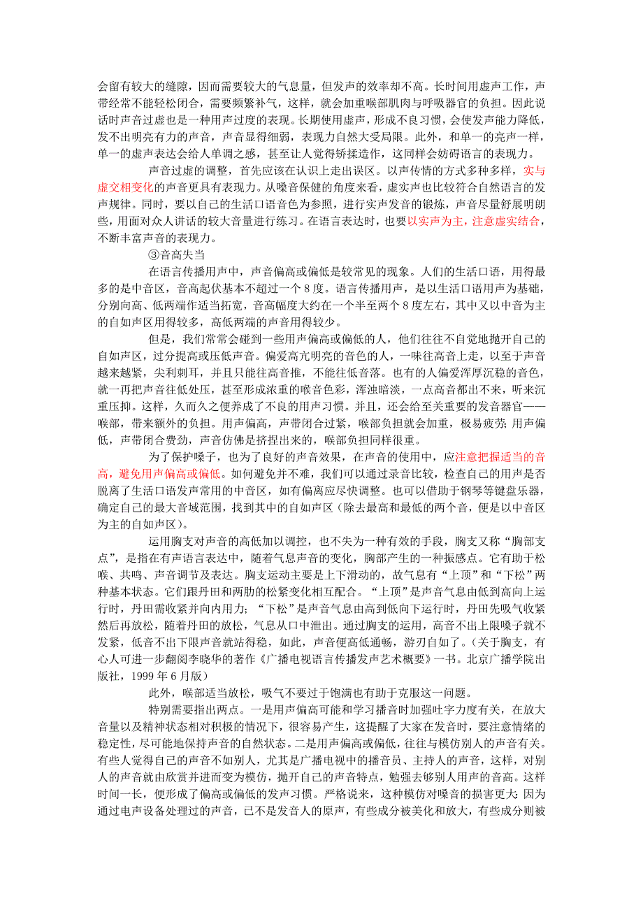 主持人基本功练习.doc_第3页