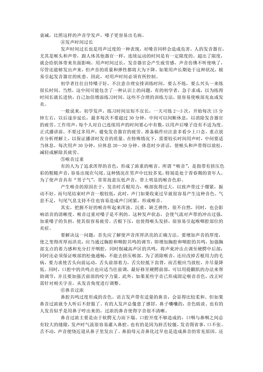 主持人基本功练习.doc_第4页