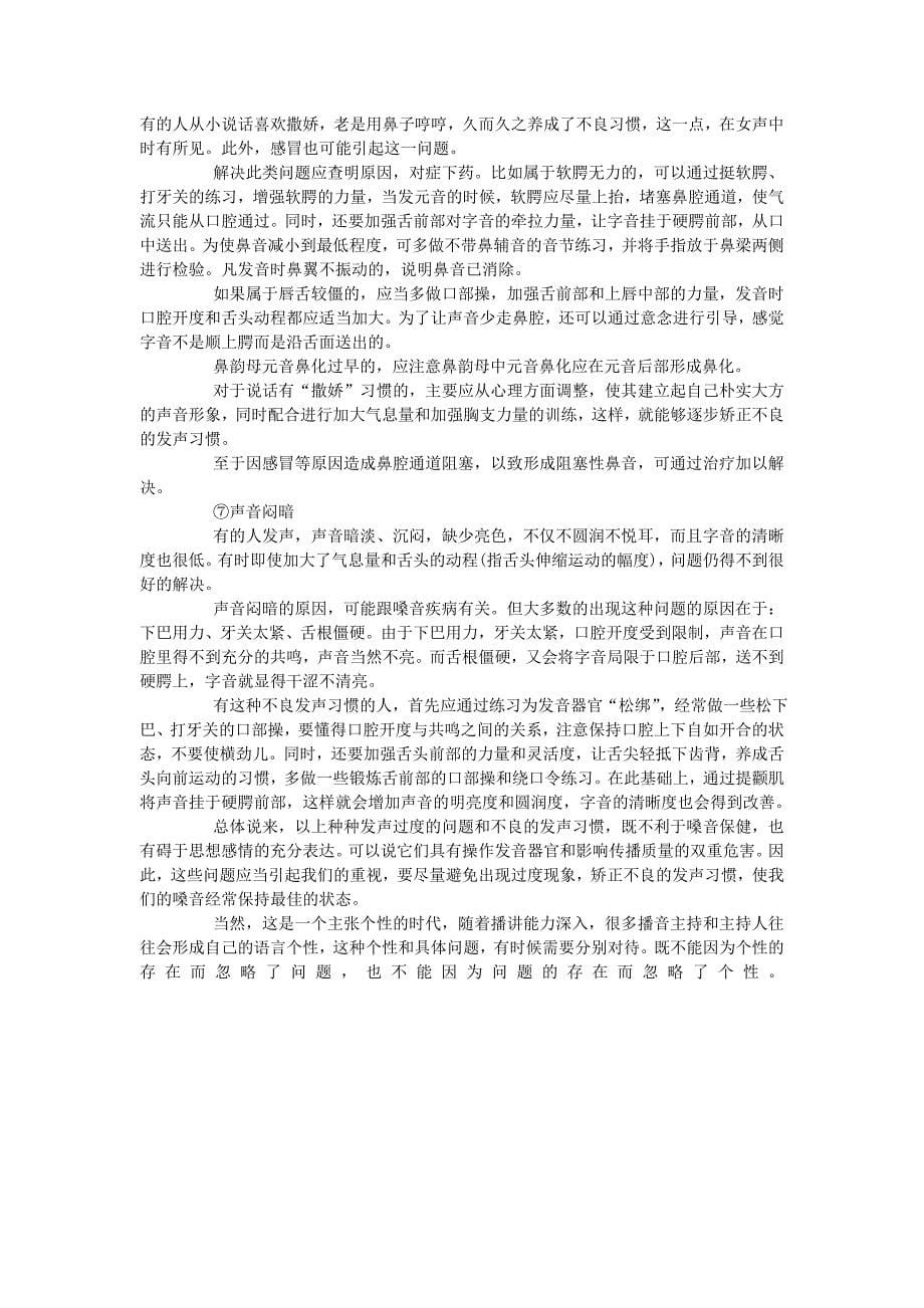 主持人基本功练习.doc_第5页
