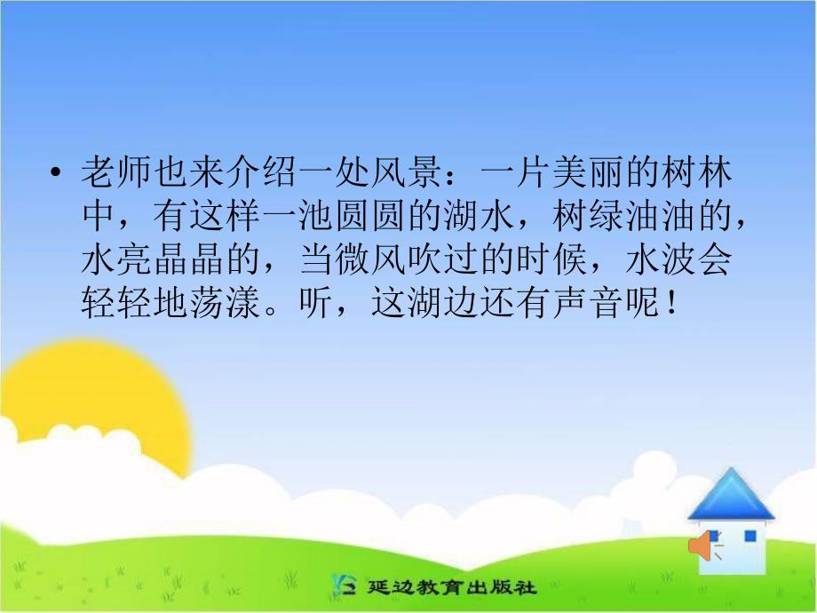 17《湖》教学课件.ppt_第2页