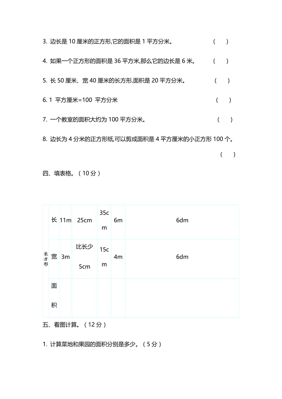 2020新北师大版小学三年级下册数学第五单元检测试卷含答案_第3页