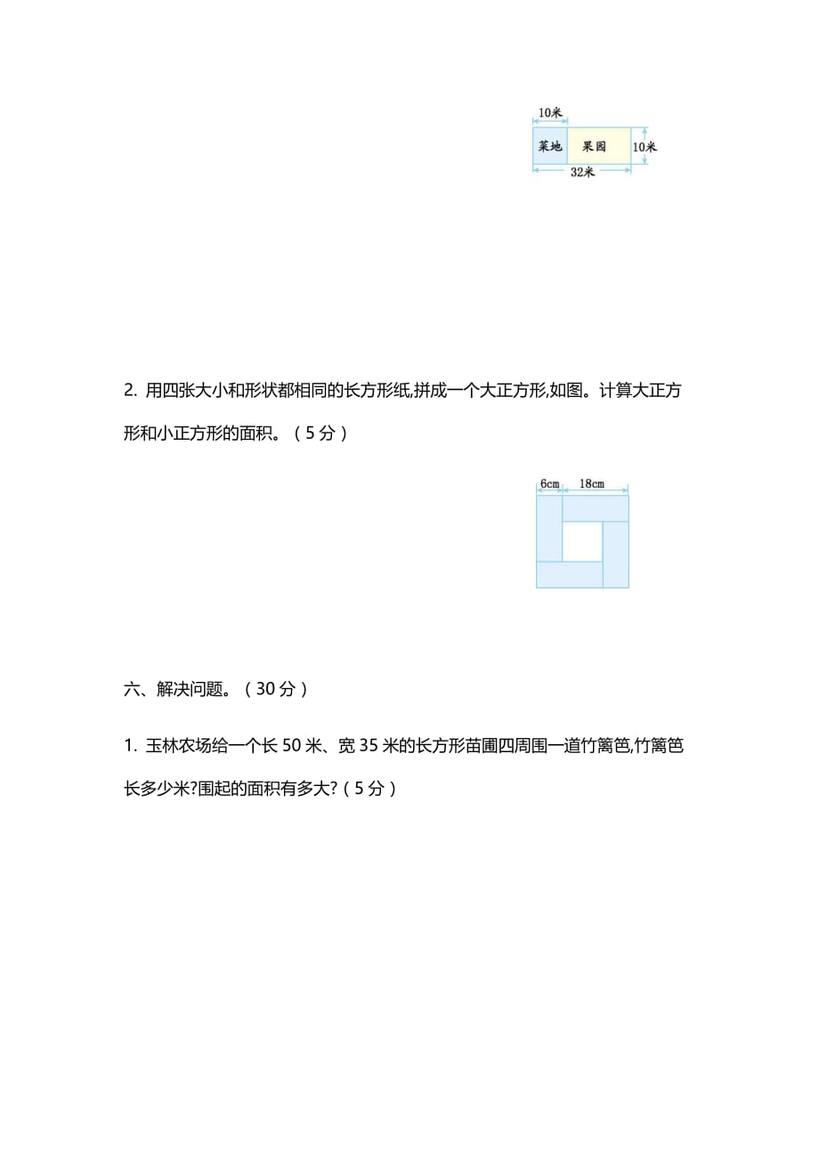 2020新北师大版小学三年级下册数学第五单元检测试卷含答案_第4页