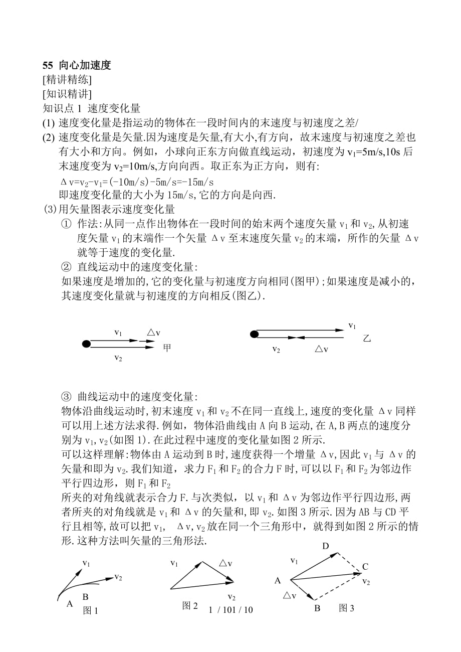 新人教高中物理必修二5.5向心加速度_第1页