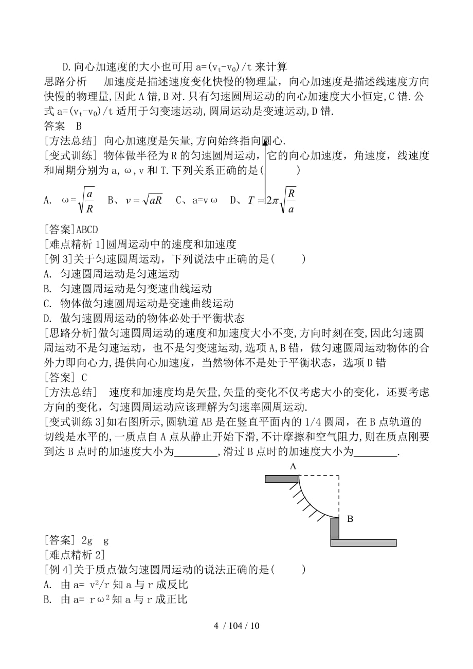 新人教高中物理必修二5.5向心加速度_第4页