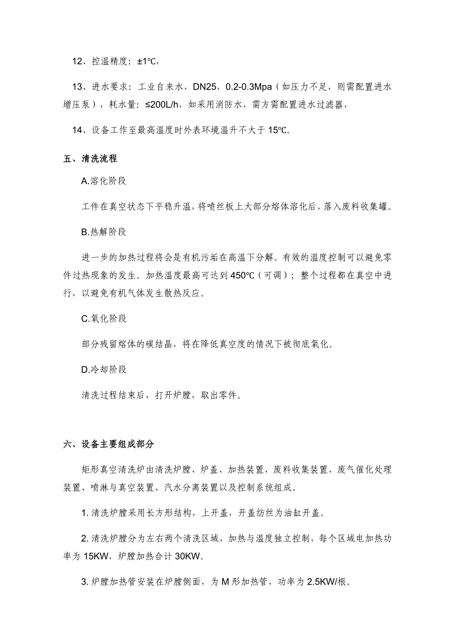 熔喷布_纺粘无纺布喷丝板清洗检测设备技术规格_第3页