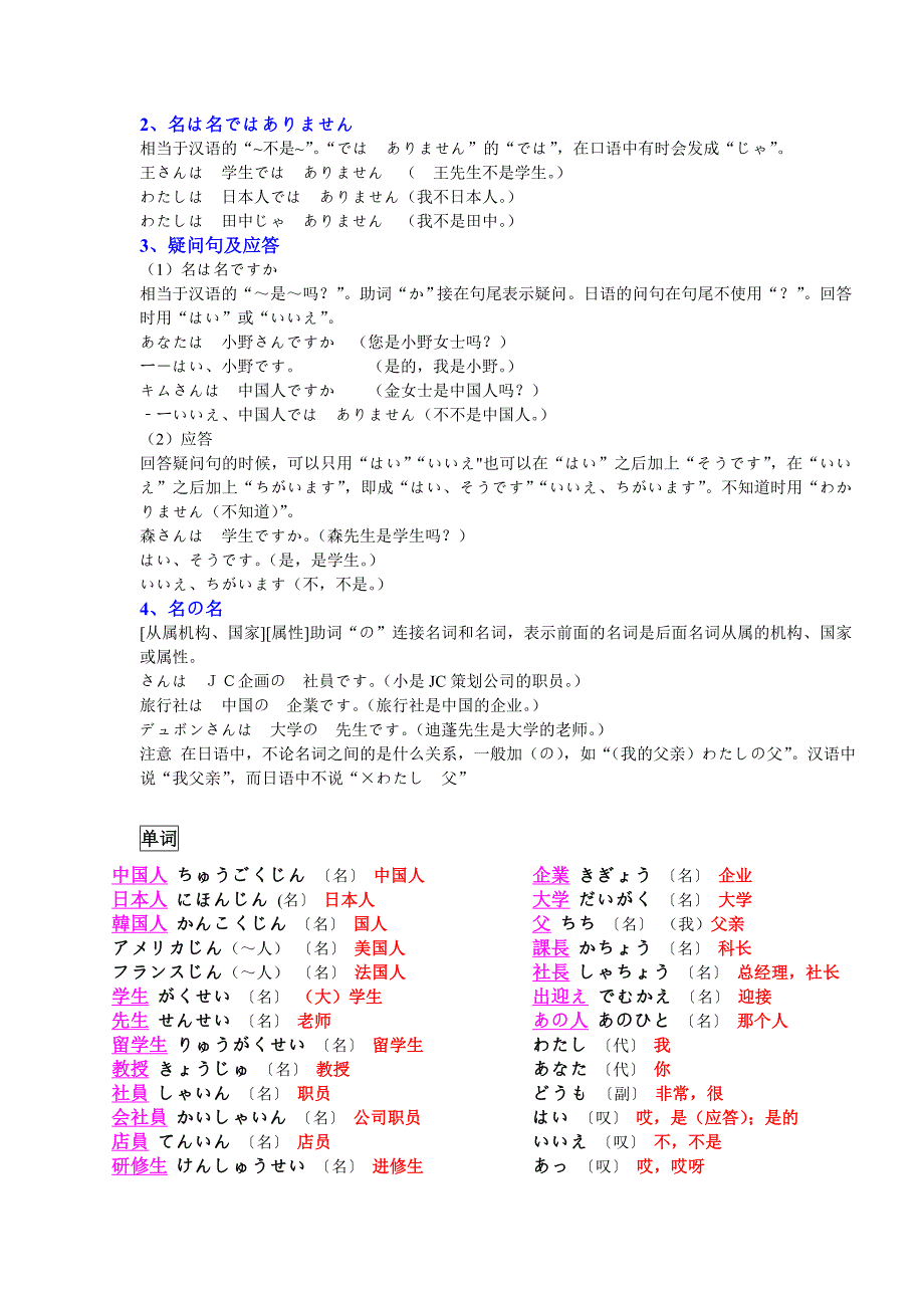 日语语法_完整版_第2页