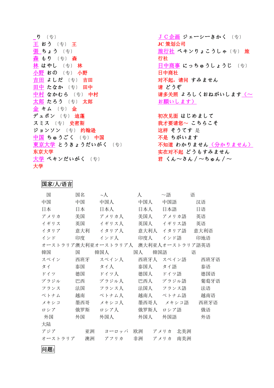 日语语法_完整版_第3页