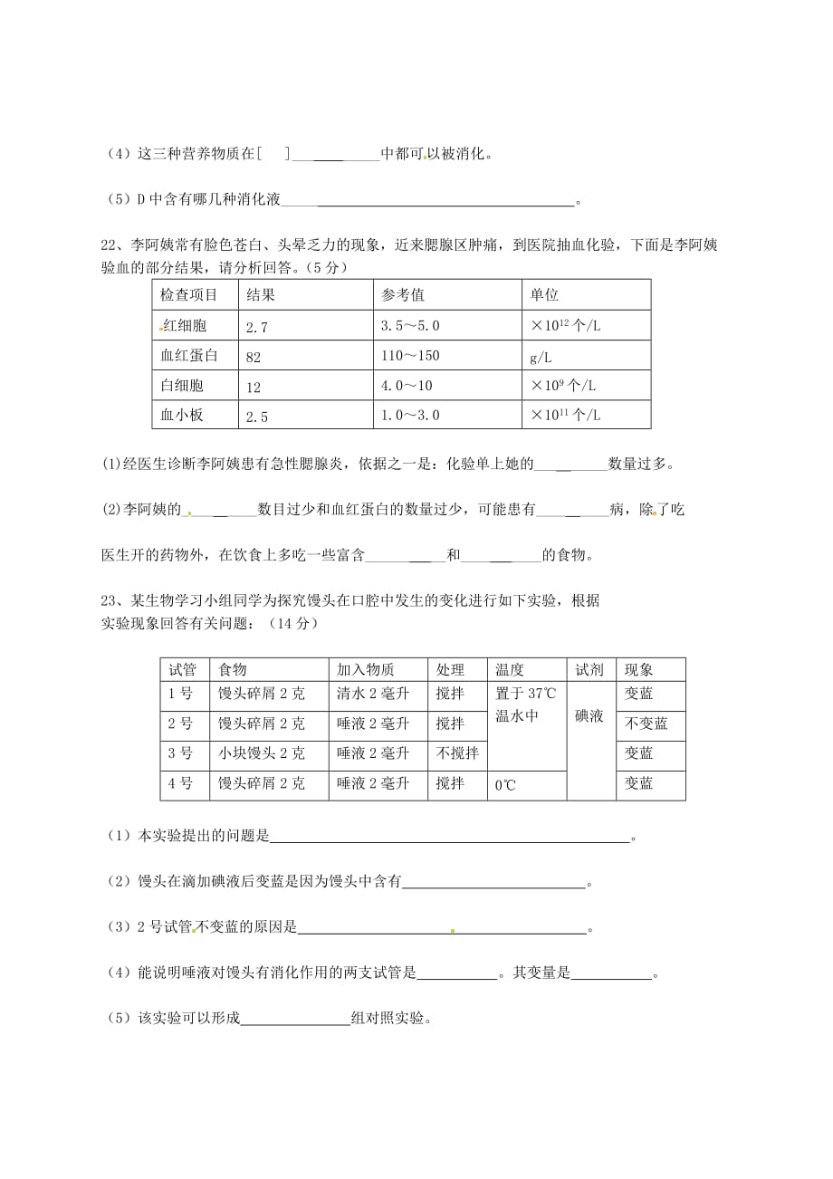 内蒙古乌兰浩特市第十二中学2020学年七年级生物下学期期中试题（无答案） 新人教版_第3页