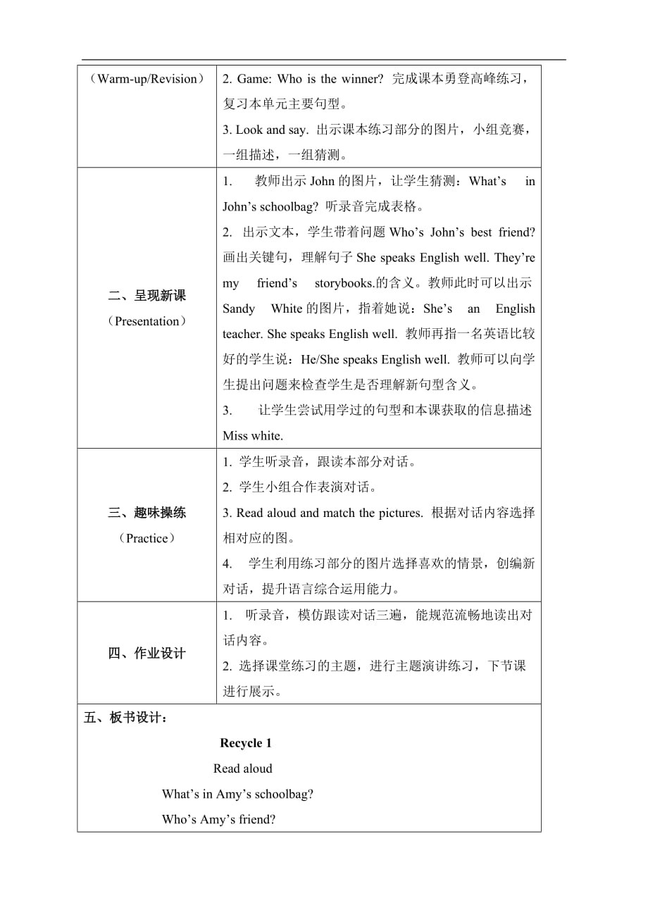 人教PEP版四年级英语上册《Recycle1_第1课时名师教案》_第2页