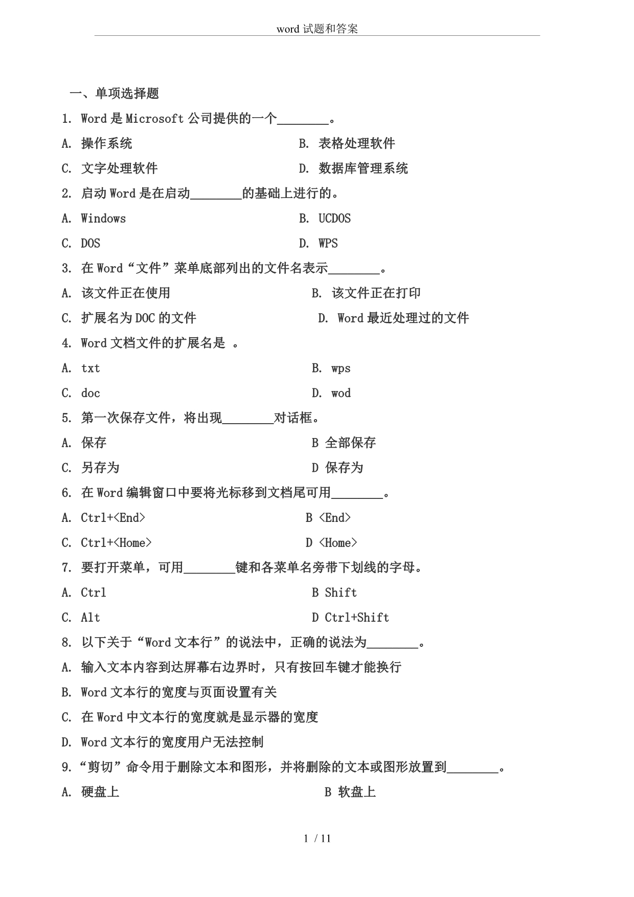 word试题和答案.doc_第1页