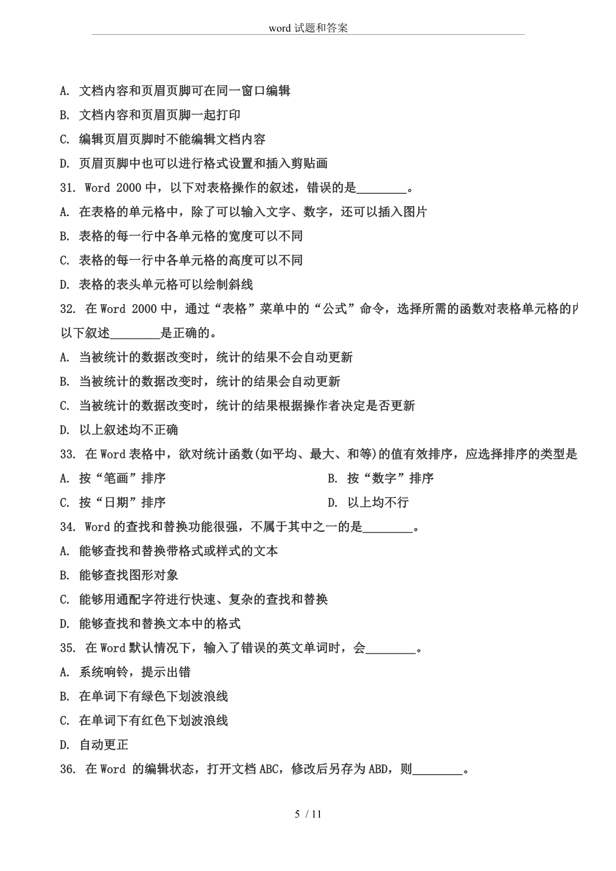 word试题和答案.doc_第5页