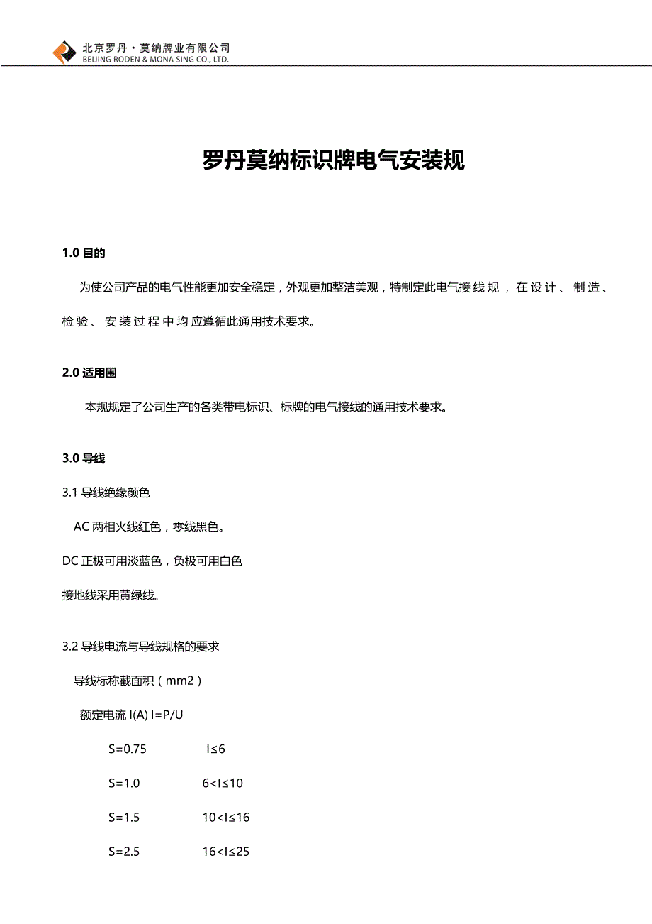 标识牌电气安装规范方案_第1页