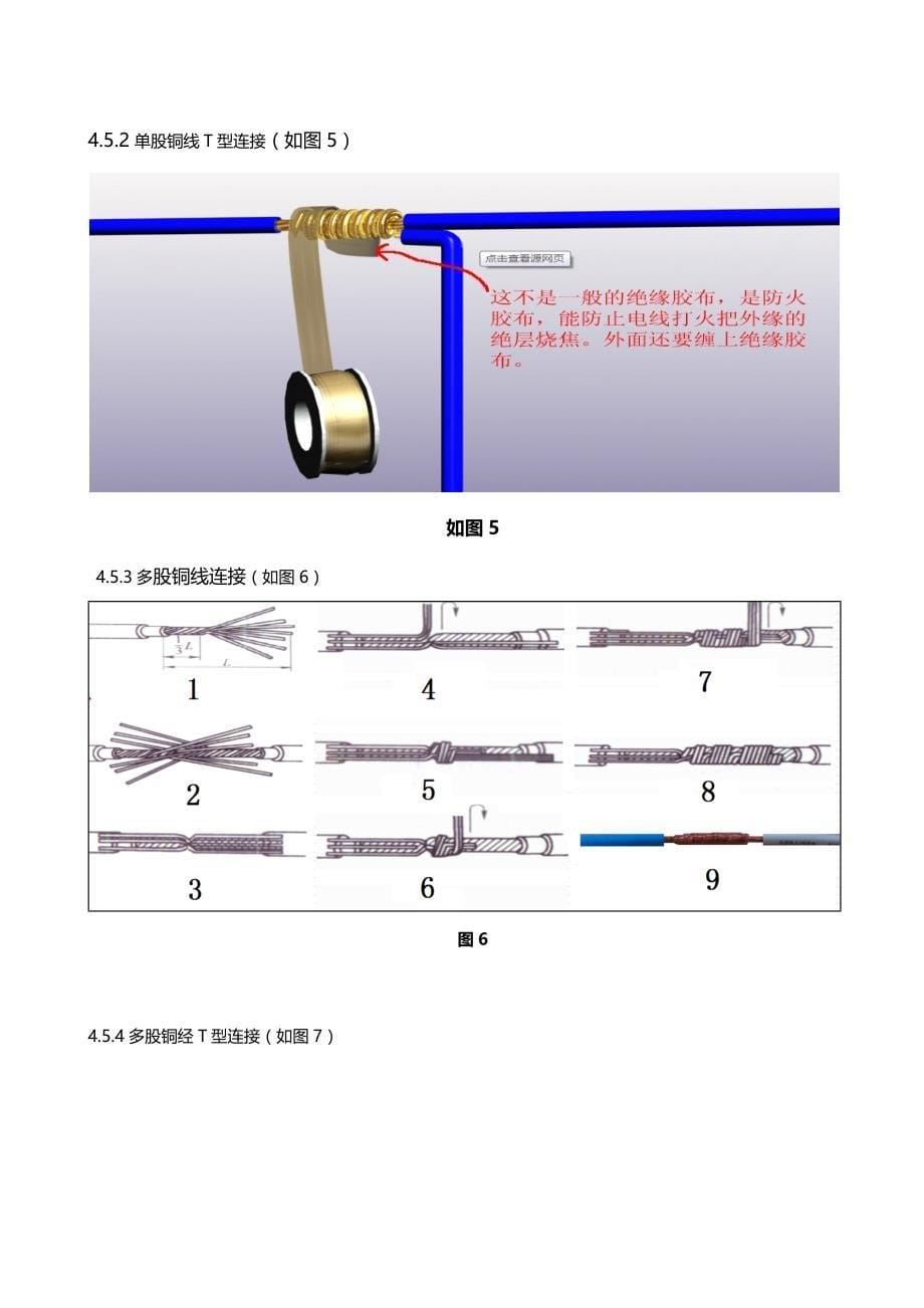 标识牌电气安装规范方案_第5页