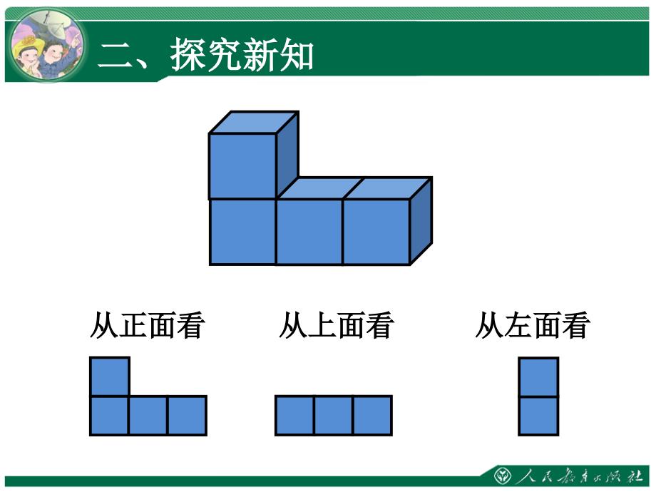 观察物体二 学科信息：数学-苏教版-四年级上_第3页