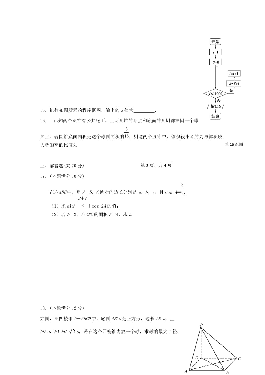 重庆市万州区2020学年高二数学9月月考试题（无答案）（通用）_第3页