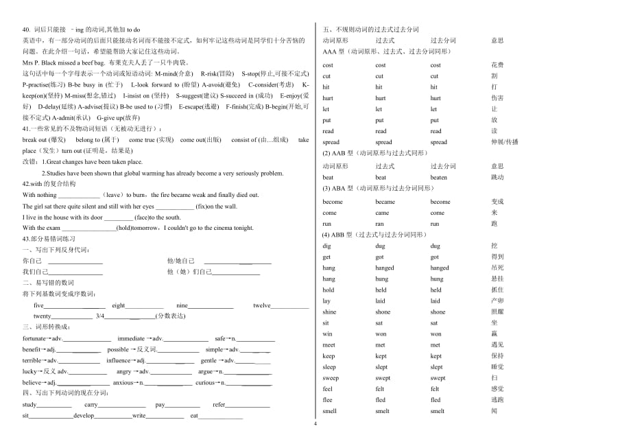 语法填空重点、难点、易错点集锦.doc_第4页