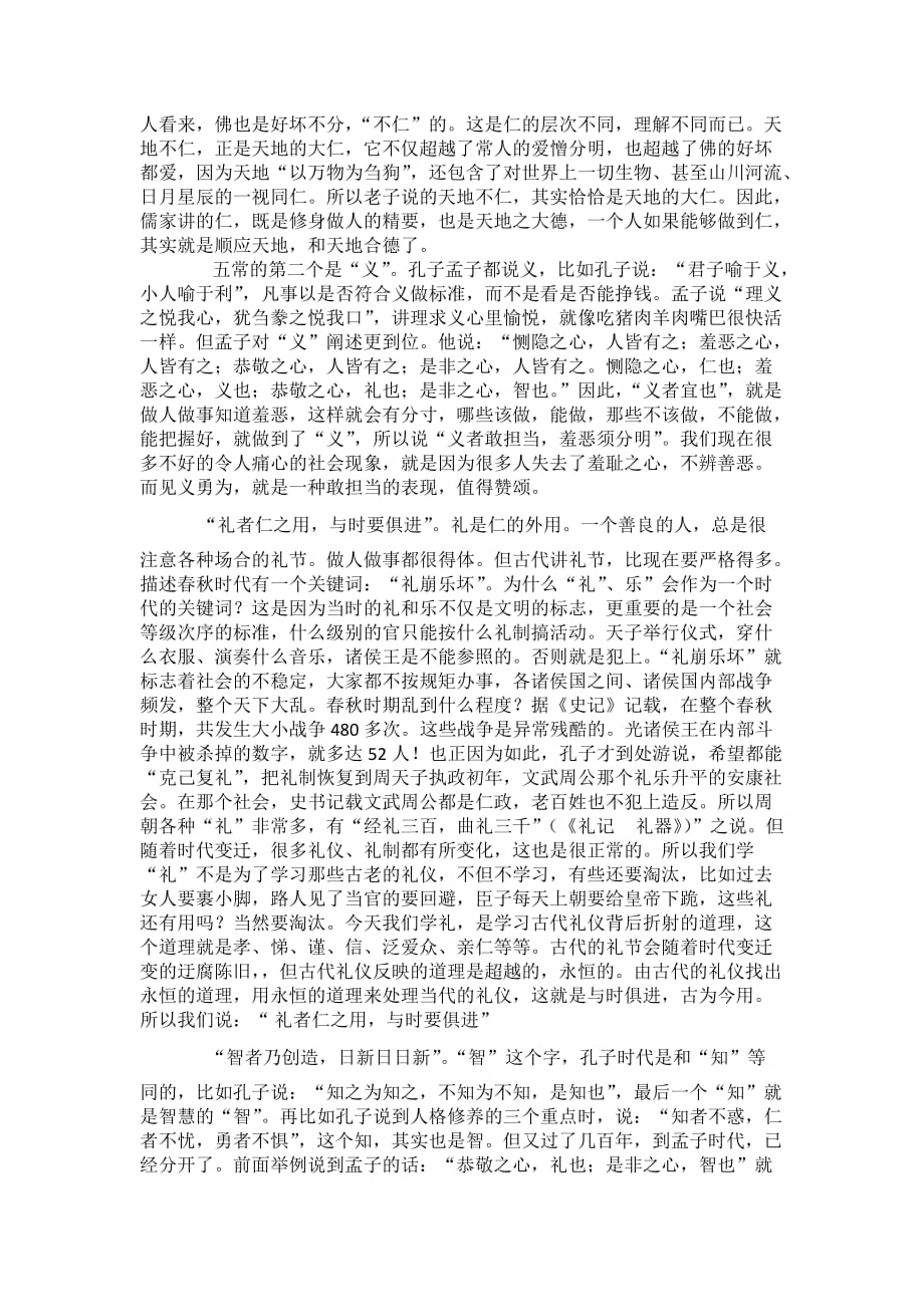 儒家传统“五常”的当代诠释.doc_第2页