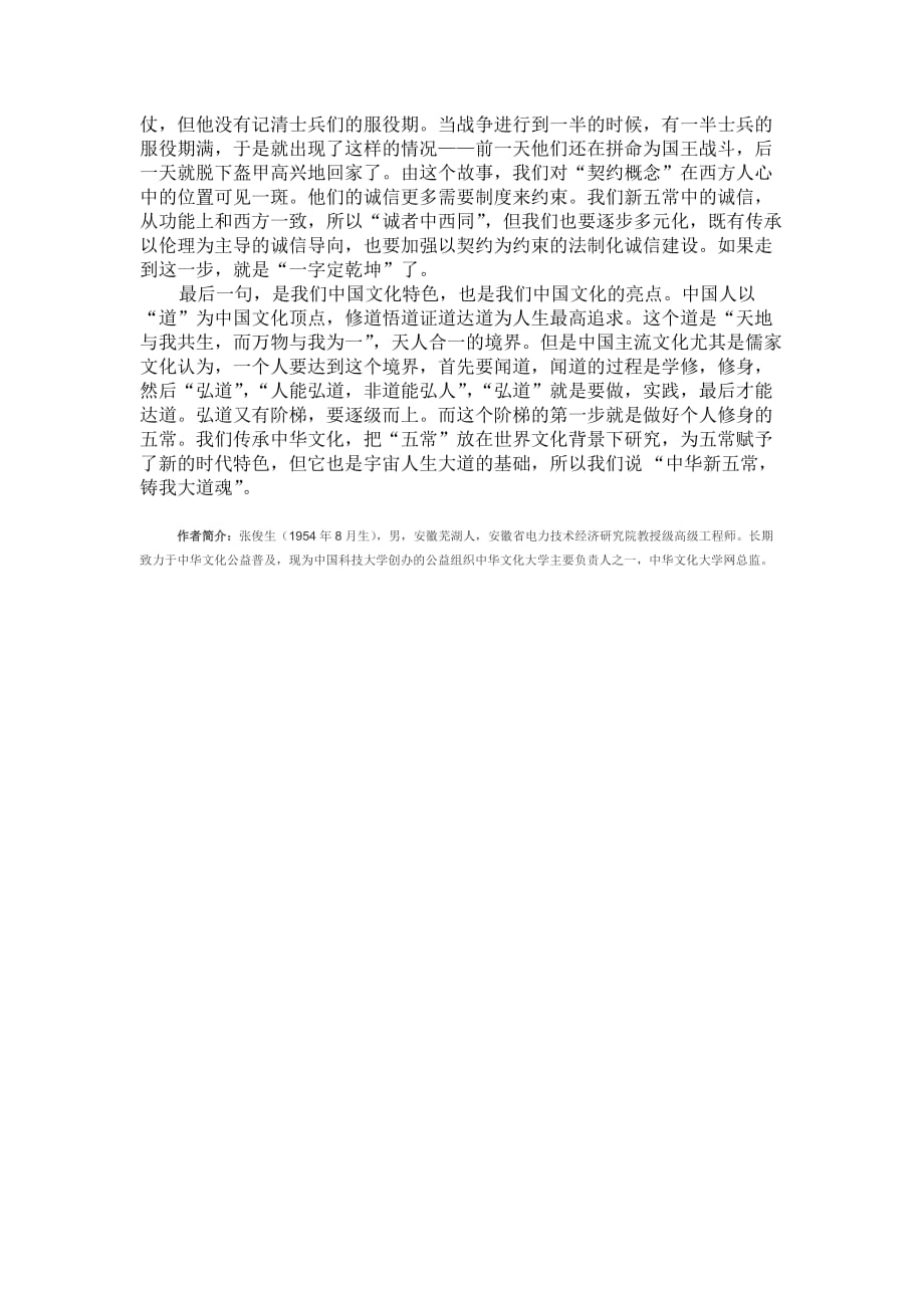 儒家传统“五常”的当代诠释.doc_第4页