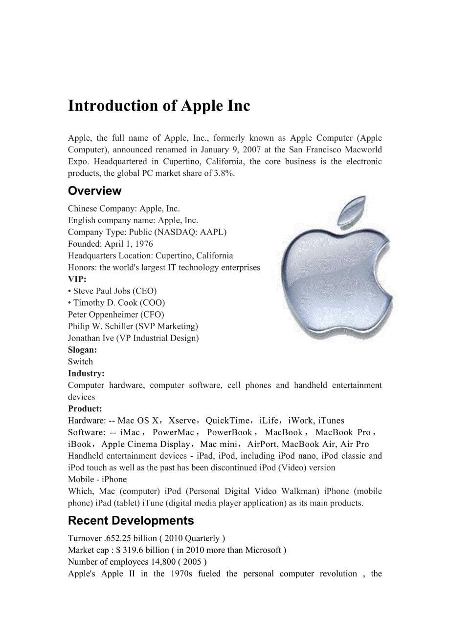 stetagy for Apple Inc 苹果战略.doc_第5页