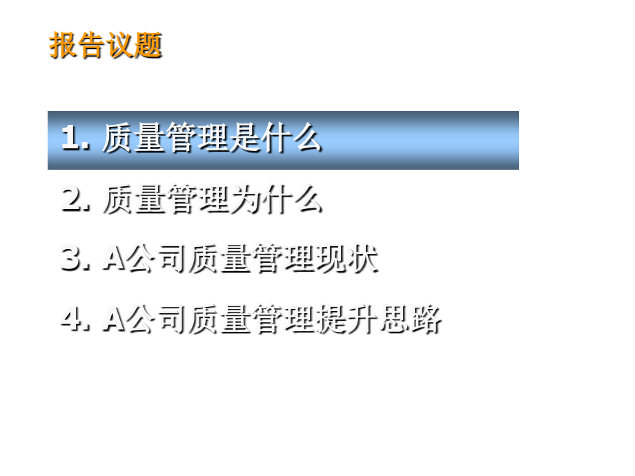 202X年公司品质管理汇编2_第2页