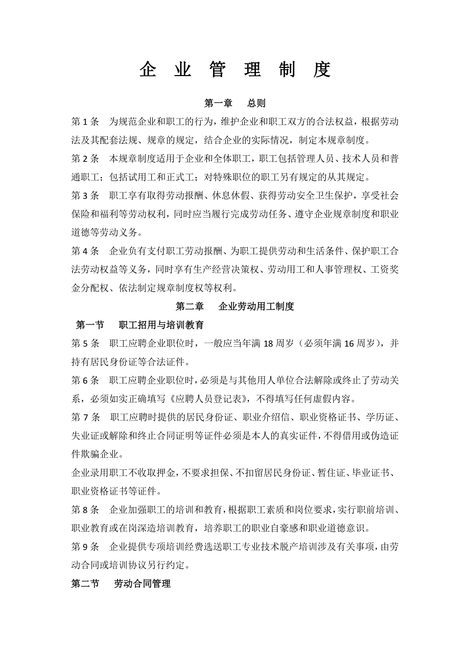 企业管理制度(范本)（2020年整理）.pdf_第1页