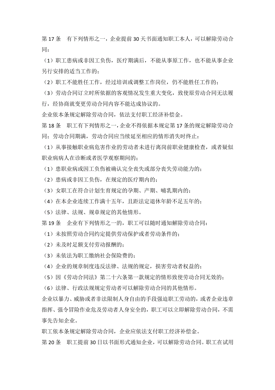 企业管理制度(范本)（2020年整理）.pdf_第3页