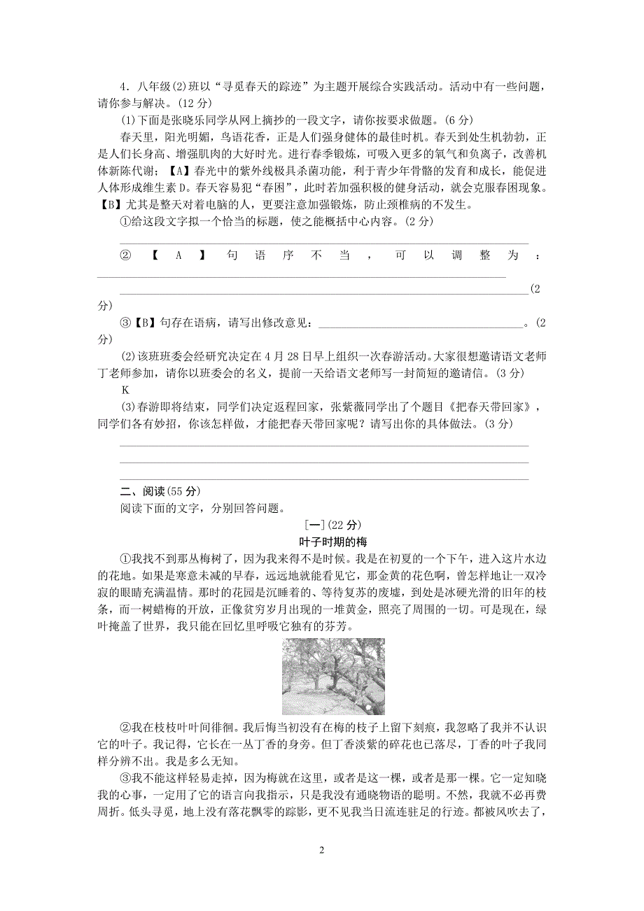 【2020部编语文八下】全册第五单元检测测试卷（含答案）共计7套_第2页